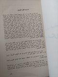 المؤامرة على الإسلام/ أنور الجندى