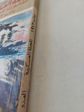 المجلة العسكرية للقوات المسلحة يوليو 1973