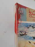 المجلة العسكرية للقوات المسلحة يوليو 1973