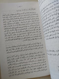 الدولة العثمانية والشرق العربي / محمد أنيس