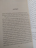 اليس الصبح بقريب ؟ شهادتى على مصر قبيل إسقاط نظام مبارك الجزء الأول 2008 - 2010  / بلال فضل