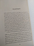اليس الصبح بقريب ؟ شهادتى على مصر قبيل إسقاط نظام مبارك الجزء الأول 2008 - 2010  / بلال فضل