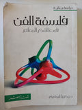 فلسفة الفن فى الفكر المعاصر / زكريا إبراهيم