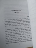 دراسات تاريخية فى العلاقات العربية الأفريقية / طاهر جاسم محمد