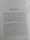 نحو نظام عالمى جديد / بول ليكنز - هارد كفر