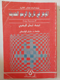 الموجز فى تاريخ الرسم الحديث / هربرت ريد 
