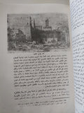الحياة اللإجتماعية فى مدينة القاهرة خلال النصف الأول من القرن التاسع عشر / سمير عمر إبراهيم