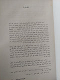 الحياة اللإجتماعية فى مدينة القاهرة خلال النصف الأول من القرن التاسع عشر / سمير عمر إبراهيم