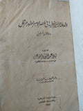 الدولة البيزنطية فى عصر الإمبراطور هرقل وعلاقتها بالمسلمين / ليلى عبد الجواد 