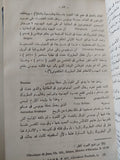 الدولة البيزنطية فى عصر الإمبراطور هرقل وعلاقتها بالمسلمين / ليلى عبد الجواد  - هارد كفر