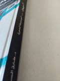 اليهود الموسوعة المصورة / طارق السويدان - قطع كبير هارد كفر
