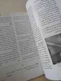 مجلة العربى .. أكتوبر 1987 .. البحرين ساعة لربك وساعة لقلبك