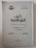 تأليف التمثيلية التلفيزيونية / سيريازيل بارتيت 