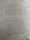 المثل العقلية الأفلاطونية / عبد الرحمن بدوى