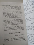 الأشرار .. التاريخ الأسود لعائلة الفاسى / مجموعة من المؤلفين