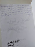 الطريق إلى قدرى إلى عامر - إهداء خاص من المؤلفة برلنتى عبد الحميد