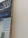 مجلة الهلال .. سبتمبر 1989 .. حكاية القاهرة شابة ومتصابية