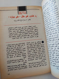 مجلة الهلال .. سبتمبر 1989 .. حكاية القاهرة شابة ومتصابية
