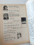 مجلة الهلال .. سبتمبر 1989 .. حكاية القاهرة شابة ومتصابية