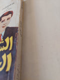 الشذوذ الجنسى عند الجنسين / هافلوك اليس