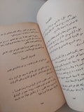 الشذوذ الجنسى عند الجنسين / هافلوك اليس