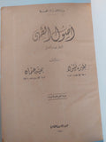 أصول الطهى النظرى والعملى / نظيرة نيقولا وبهية عثمان