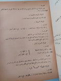 أصول الطهى النظرى والعملى / نظيرة نيقولا وبهية عثمان - هارد كفر طبعة أولى  ١٩٥١