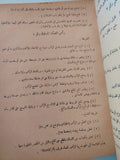 أصول الطهى النظرى والعملى / نظيرة نيقولا وبهية عثمان - هارد كفر طبعة أولى  ١٩٥١