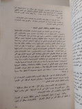 الدولة الفلسطينية .. دراسة سياسية قانونية فى صوء أحكام القانون الدولى / محمد شوقى عبد العال