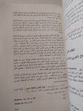 الدولة الفلسطينية .. دراسة سياسية قانونية فى صوء أحكام القانون الدولى / محمد شوقى عبد العال