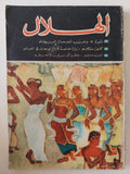 مجلة الهلال .. ثورة 19 وحزب العمال البريطانى