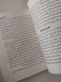 الإيزيدية أم الديانات فى عمق التاريخ / حسن ظاظا
