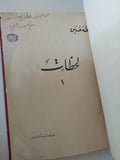 لحظات / طه حسين 