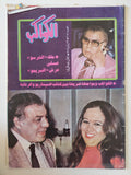 مجلة الكواكب .. العدد 1747 يناير 1985 ..  ملك الترسو على عرش البريمو