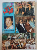 مجلة الكواكب .. العدد 1514 أغسطس .. رشدى أباظة -  قطع كبير