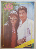 مجلة الكواكب .. العدد 1775 أغسطس  1985 ..  أحمد ذكي ودويتو جديد مع نجلاء فتحي -  قطع كبير