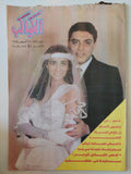 مجلة الكواكب .. العدد 1881 أغسطس 1987..  
 سحر رامى وحسن الأمام - قطع كبير 