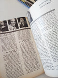 مجلة الهلال .. نوفمبر 1978 .. ماذا جرى للسينما المصرية ؟ - قطع كبير