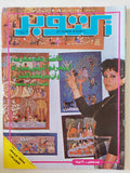 مجلة أكتوبر .. العدد 276 فبراير 1982 ..  
 كانت رحلة تعرف أنيس منصور - قطع كبير 