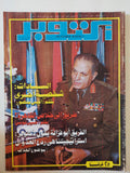 مجلة أكتوبر .. العدد 270 ديسمبر 1981 ..  السادات شخصية اخرى أنيس منصور -  قطع كبير