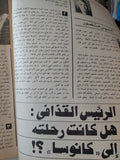 مجلة أكتوبر .. العدد 236 مايو  1981 ..  مائة عام على الثورة العرابية -  قطع كبير