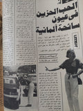 مجلة أكتوبر .. العدد 242 يونيو  1981 ..   مي زيادة عن اللزوم في صالون العقاد -  قطع كبير