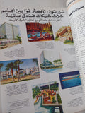 مجلة أكتوبر .. العدد 211 نوفمبر  1980 ..   لقاء أكتوبر بزعماء حزب العمل الإسرائيلي -  قطع كبير