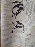 مجلة أكتوبر .. العدد 167 يناير  1980 .. اخر معارك بريجتيف -  قطع كبير