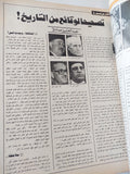 مجلة أكتوبر .. العدد 262 نوفمبر  1981 ..  حديث للرئيس حسني مبارك -  قطع كبير