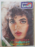 مجلة نصف الدنيا .. العدد 113 أبريل 1992.. وضاعت هيبة الأستاذ في المدارس -  قطع كبير
