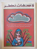 مجلة الكتب وجهات نظر .. العدد 92 سبتمبر  2006 .. تغيير الشرق الاوسط الإخوان والفن -  قطع كبير