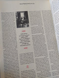 مجلة الكتب وجهات نظر .. العدد 92 سبتمبر  2006 .. تغيير الشرق الاوسط الإخوان والفن -  قطع كبير