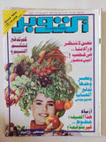 مجلة أكتوبر .. العدد 286 أبريل 1982 .. نحن لا ننظر وراءنا فى غضب أنيس منصور - قطع كبير 