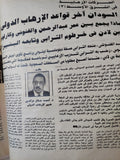 مجلة المصور .. العدد 3694 يوليو 1995 .. السودان اخر قاعدة للإرهاب الدولى - قطع كبير